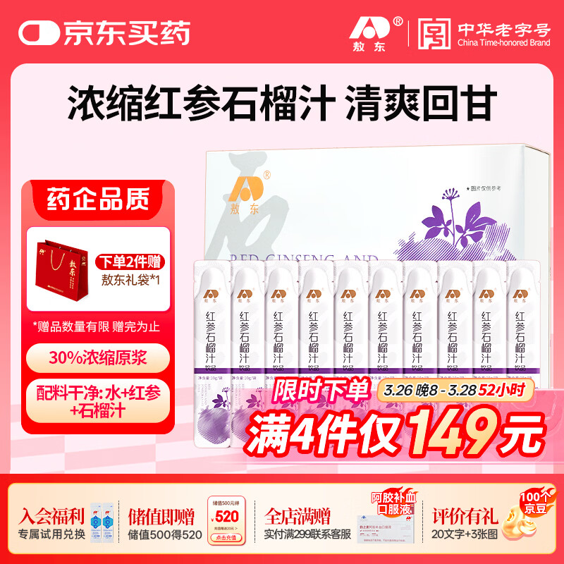 敖东红参石榴汁100g 人参饮口服液滋补保健浓缩液 营养礼品送长辈礼物