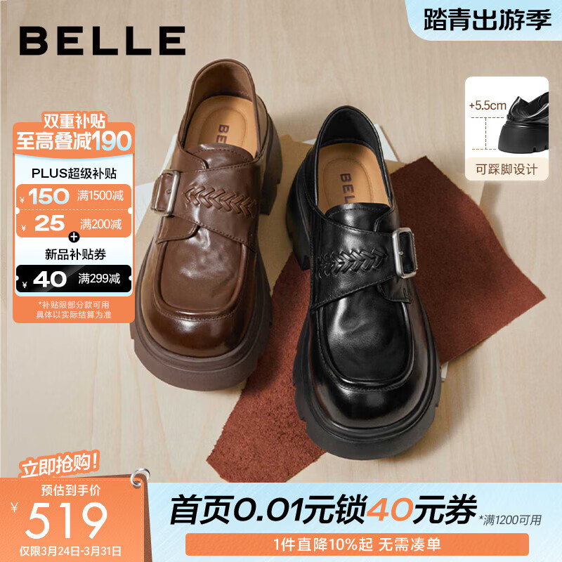 百丽（Belle）复古皮带扣牛皮乐福鞋女2026春新商场厚底乐福鞋F2M1DAM6预售 黑色 37