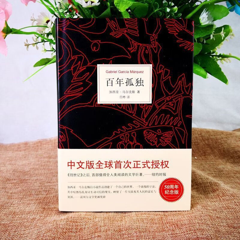 百年孤独，霍乱时期的爱情 300万册纪念版 诺贝尔文学奖得主 2册百年孤独+霍乱时期的爱情