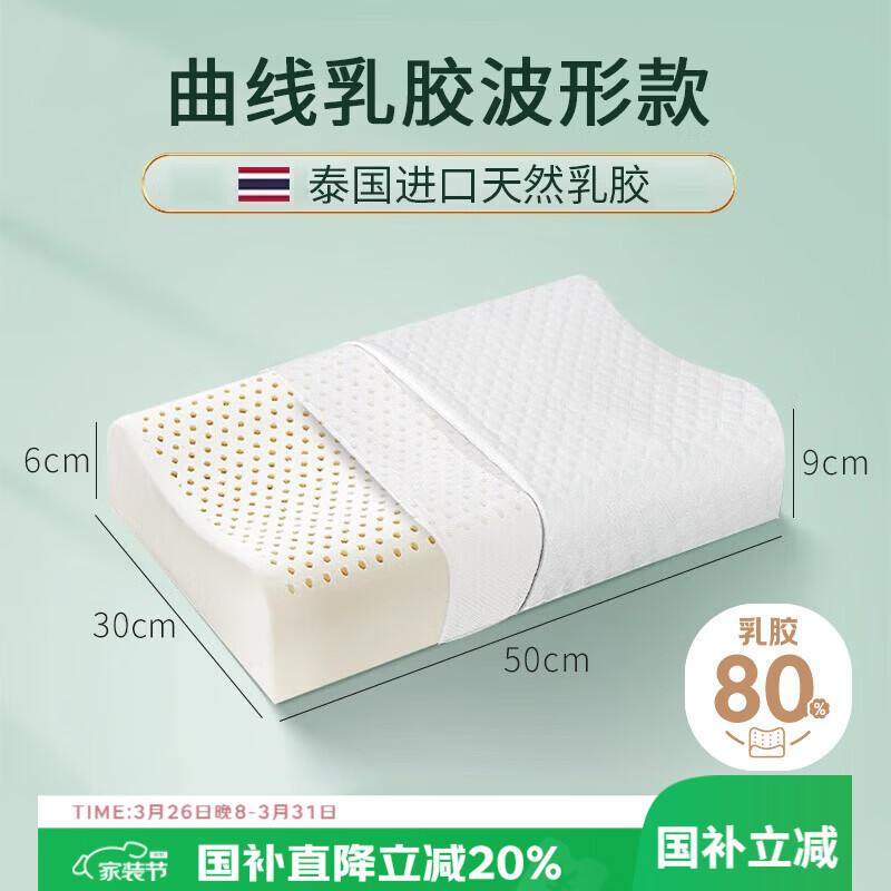 艾薇泰国乳胶枕芯护颈枕助睡眠成人学生儿童枕头 30*50cm 纯白