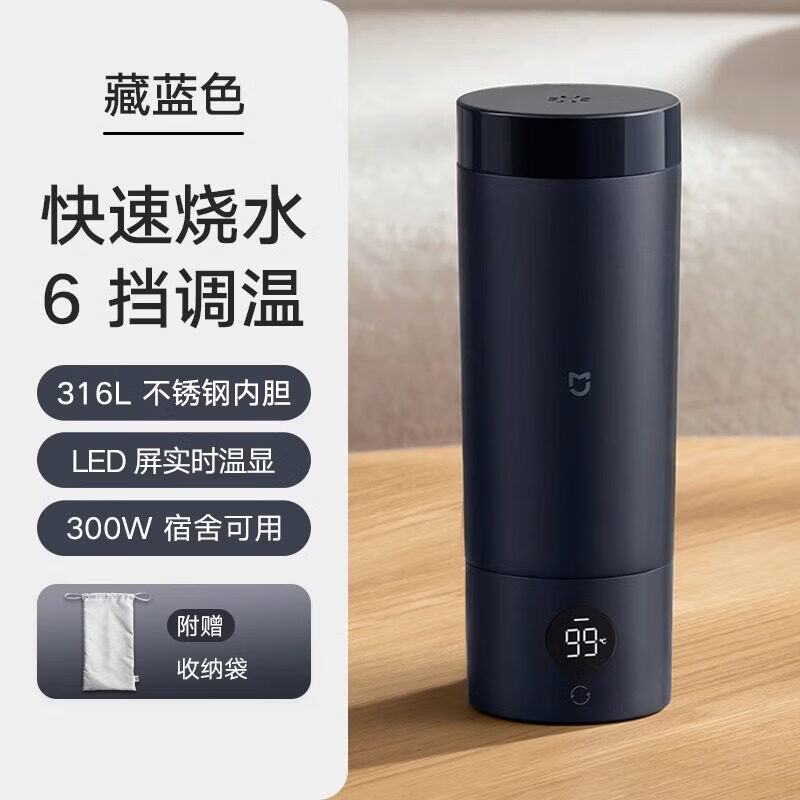 小米电热杯2烧水杯加热水杯小型可携式旅行出差宿舍加热杯烧水壶 0.35L 米家电热杯2藏青色(少充电线线无