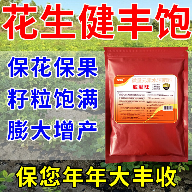 垄颖正品花生膨大粒粒饱花生专用膨大剂花生增产增收快速大果叶面肥 花生不空壳【1袋】贵在运费