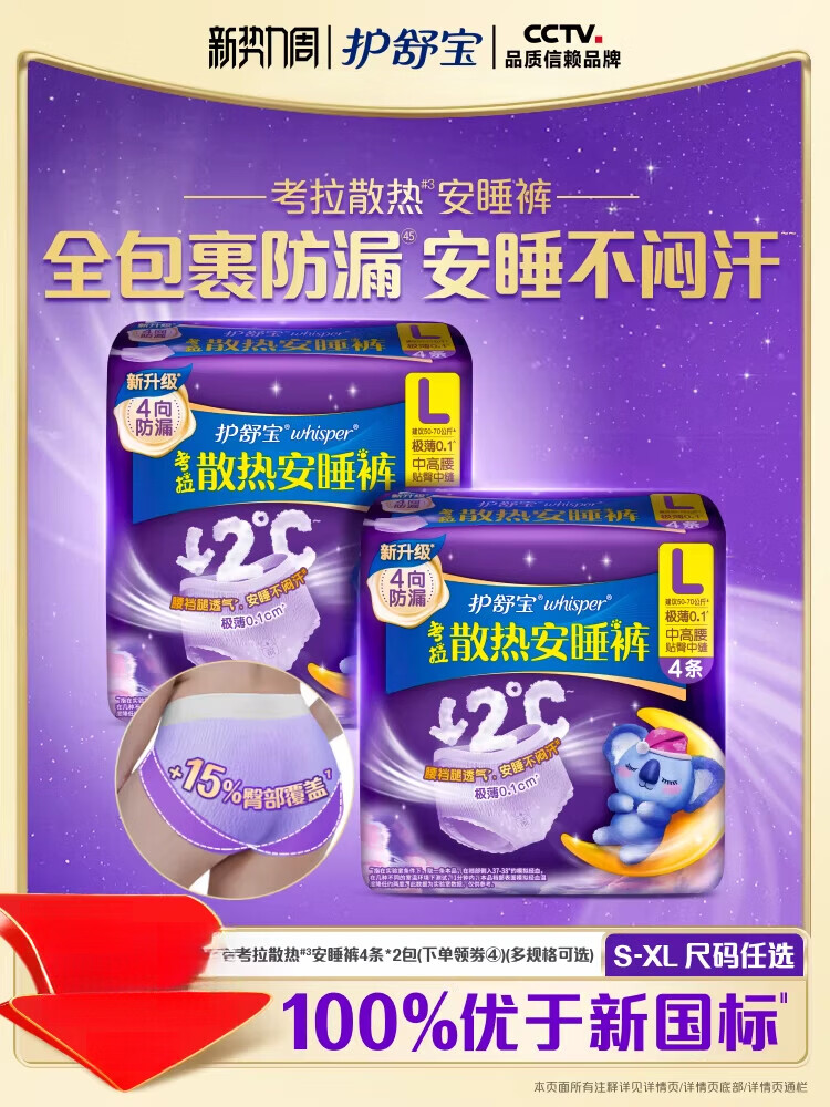 护舒宝【热销爆款】考拉散热安睡裤安心裤夜用防漏姨妈裤型卫生巾 S 小码-建议60-90斤（发育期专研） 1mm 1片 4条*2包