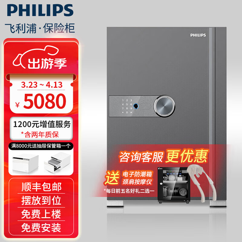 飞利浦保险柜202/201新款小型高端家用办公室入衣柜床头柜 指纹密码双识别机械伸缩手柄防搬走保险箱 玄月灰70公斤【高72.5 宽45 深42】