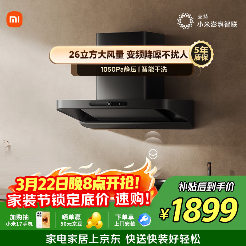 米家抽吸油烟机巨能吸S10 26风量大吸力欧式顶侧一体 一级能效家用厨房烟灶联动上门安装以旧换新MJ09