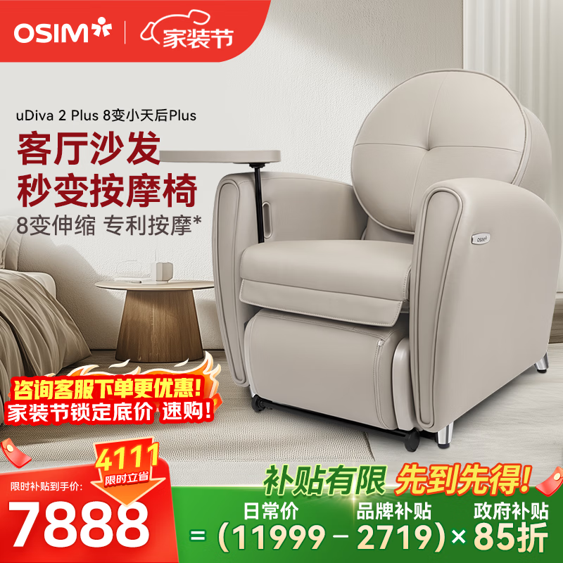 傲胜（OSIM）【政府补贴15%】按摩椅家用8变小天后Plus全身按摩沙发椅 OS-875P 珍珠灰 生日礼物实用送父母