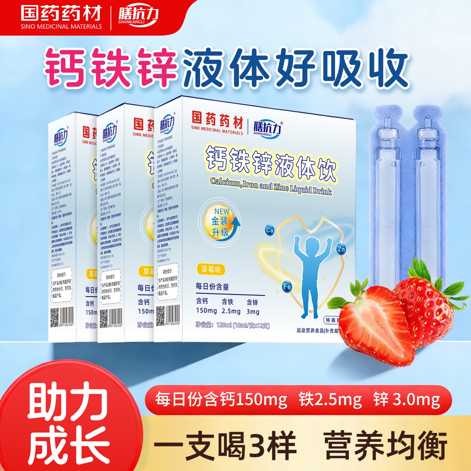 膳抗力国药药材钙铁锌口服液液体饮缺小蓝瓶钙铁锌婴幼儿童三合一营养包 钙铁锌液体饮 12支*1盒