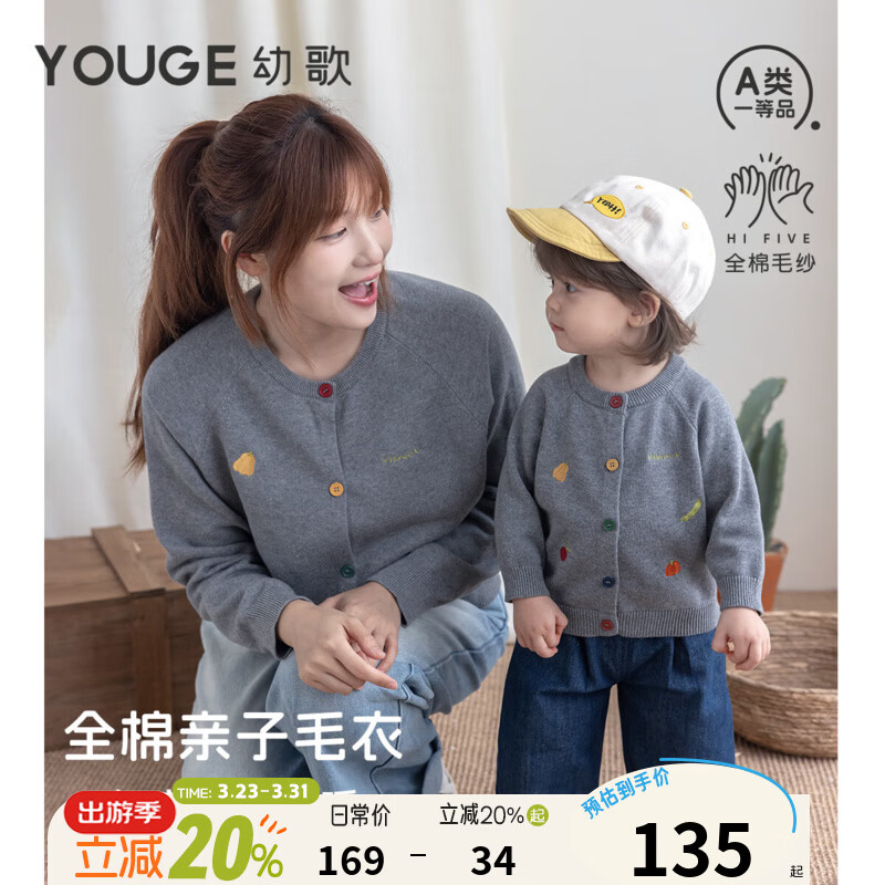 幼歌（YOUGE）婴幼儿秋季新款全棉柔软毛衣开衫宝宝亲肤抗起球外套潮 灰色宝宝款 100 cm