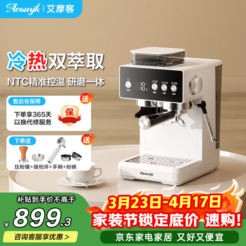 AEOMJK艾摩客CM5540冷萃咖啡机研磨一体液晶显示屏 意式半自动家用20BAR美式打奶泡办公室咖啡机