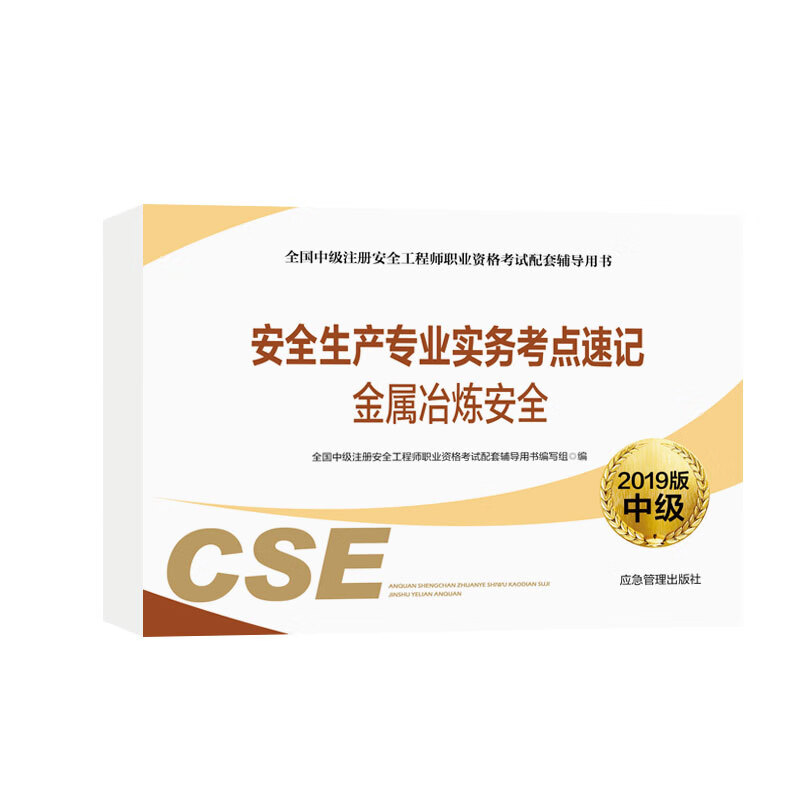 安全生产专业实务考点速记 金属冶炼安全