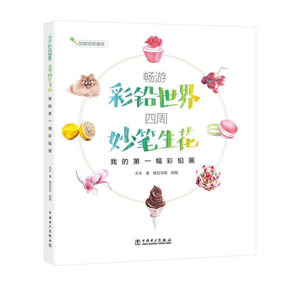 畅游彩铅 四周妙笔生花——我的幅彩铅画 