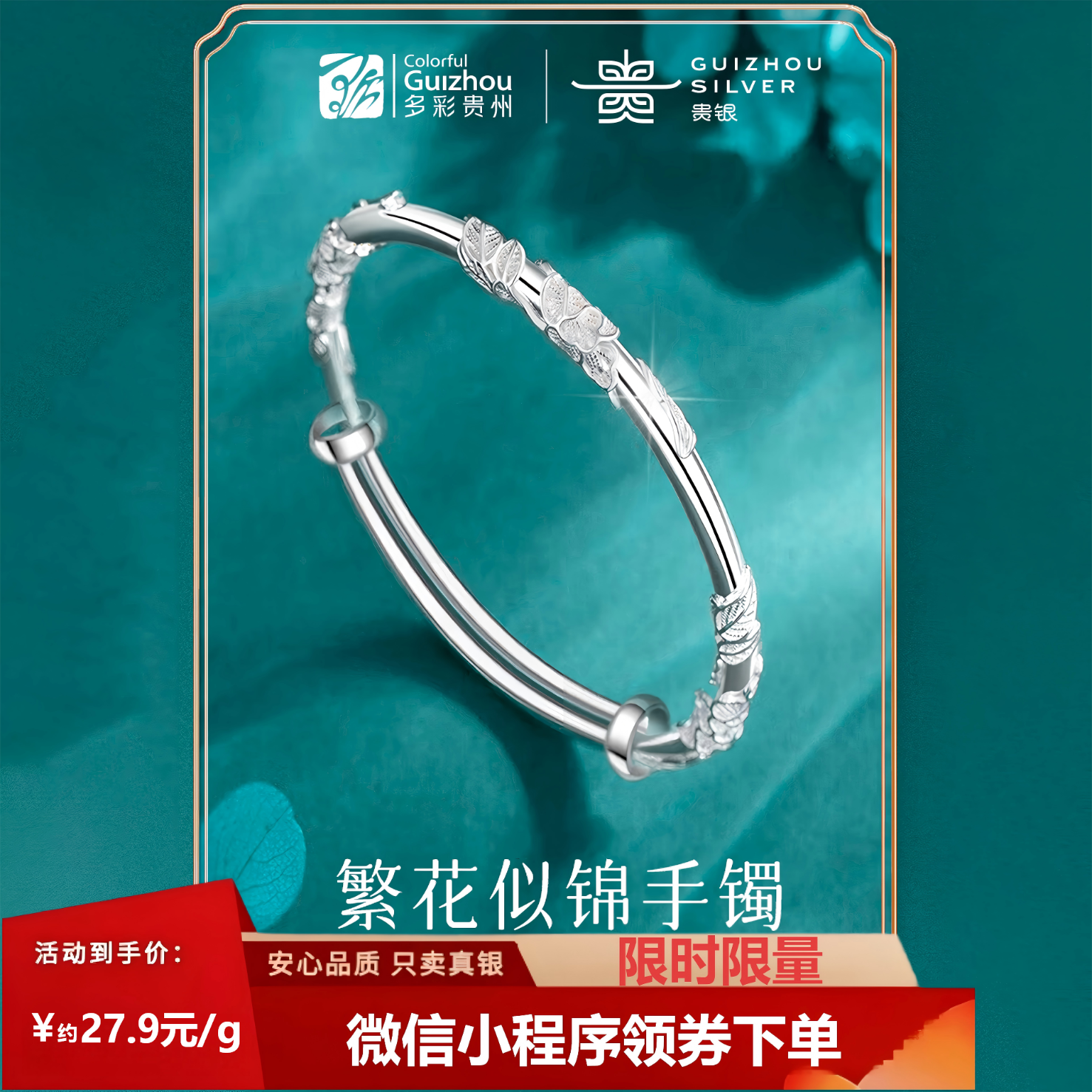 多彩贵州繁花似锦纯银手镯 30g±0.5g 生日礼物送女友妈妈老婆