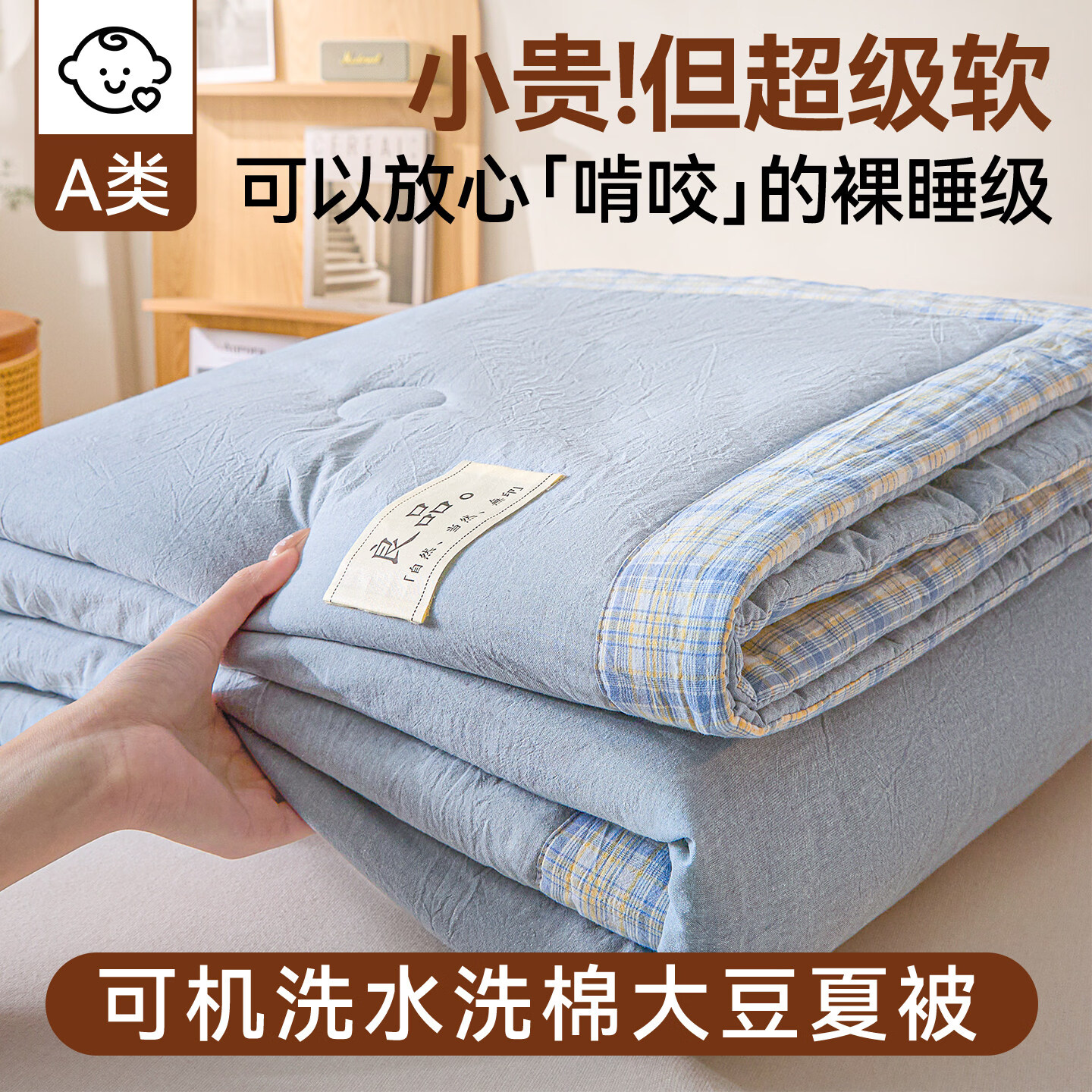 无印良品A类大豆纤维夏凉被1.5米x2米单人夏季空调被可机洗裸睡夏天薄被子 良品-青年蓝【蓬松柔软 大豆填充】 150cmx200cm单人夏被