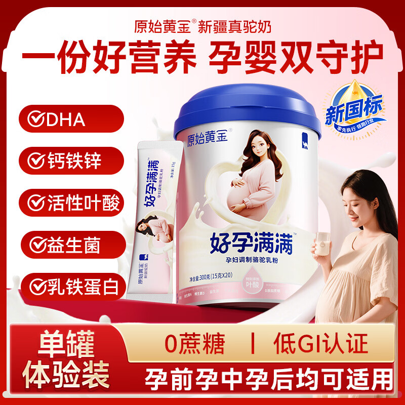 原始黄金孕产妇奶粉300g高铁高钙叶酸DHA 骆驼奶粉(孕期哺乳期妈妈适用)