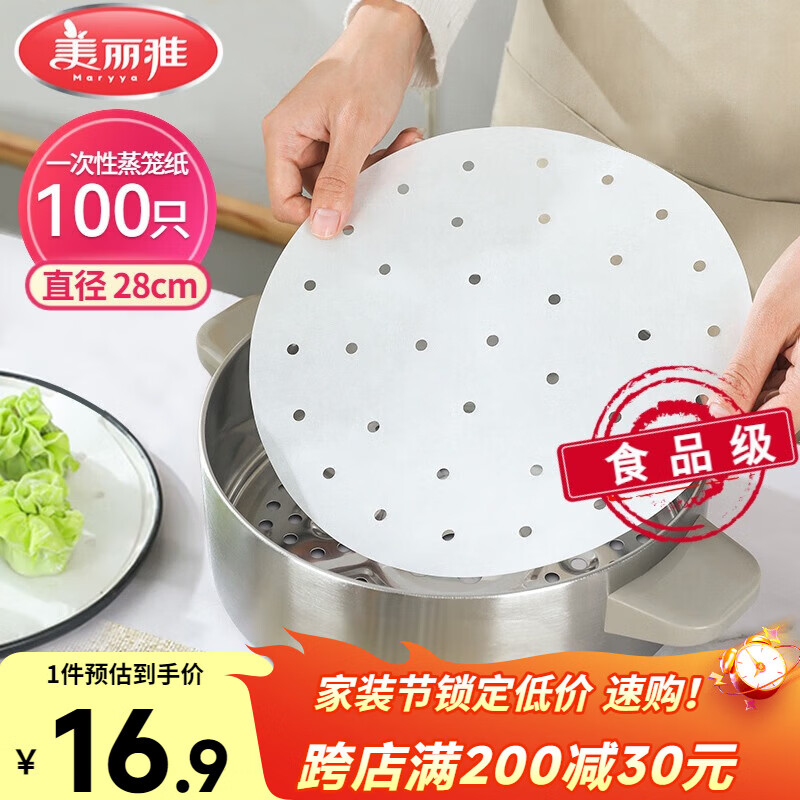 美丽雅蒸笼纸28CM*100张 一次性食品级蒸屉纸 包子馒头垫纸