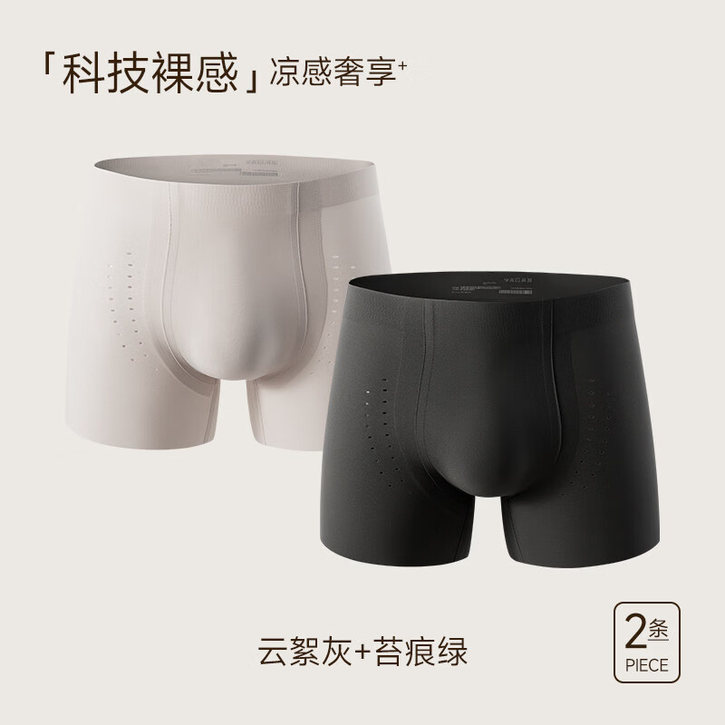 CEENIU素放男士内裤冰丝2026新款高端无痕裸感透气孔无缝一片式内裤男款 云絮灰+苔痕绿 【装】 2条 2XL 【160-190斤】