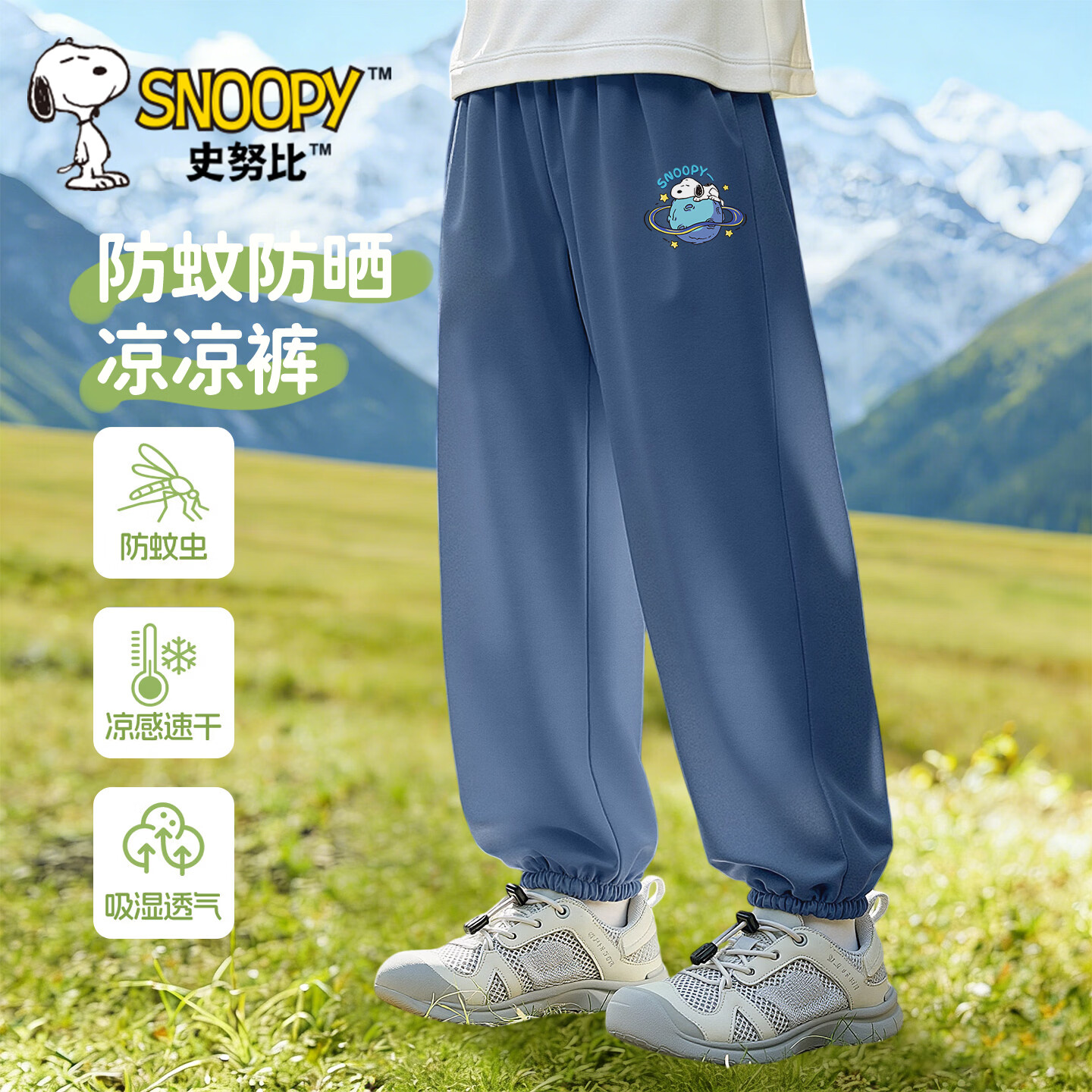 史努比（SNOOPY）儿童裤子男童薄款2026年新款夏款冰丝中大童休闲裤帅气男孩防蚊裤 环球努比K牛仔蓝 无口袋 130