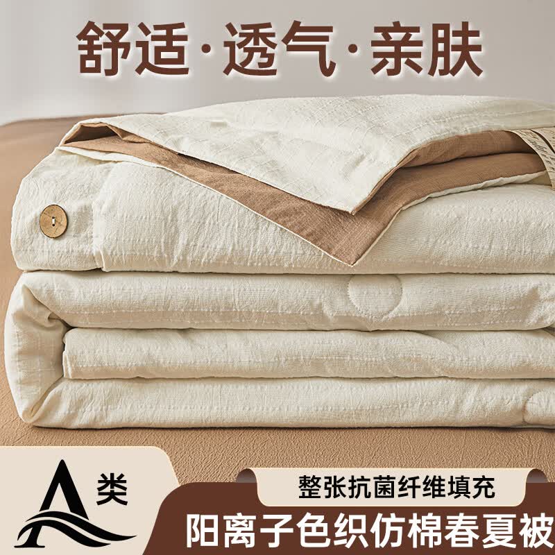 VJE色织仿棉夏凉被夏季夏被四件套家用亲肤抗菌阳离子空调被学生薄被 阳离子色织-奶昔白 1.5*2.0单夏被