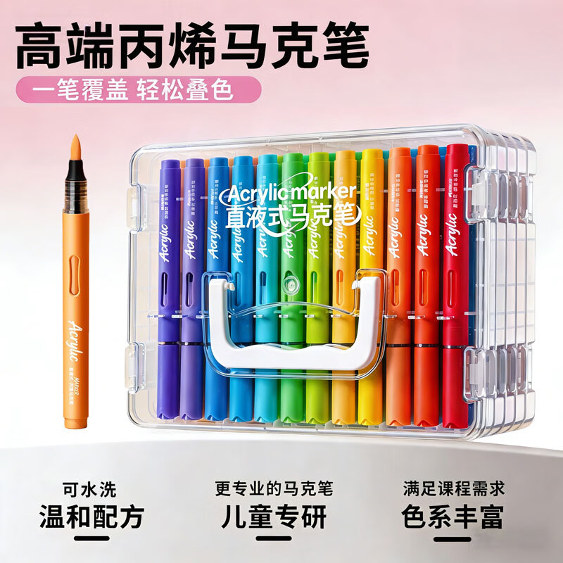 佳慕直液式丙烯马克笔【热门商品】学生专用不易透色可叠色儿童小学生软头水彩笔颜料笔手提盒装美育 【直液式层叠盒】84色