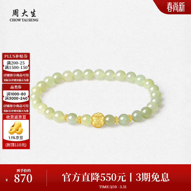 周大生黄金和田玉手串女足金晴水玉玛瑙手串送女友送妈妈生日礼物 喜柿连连足金手串（约0.3g）