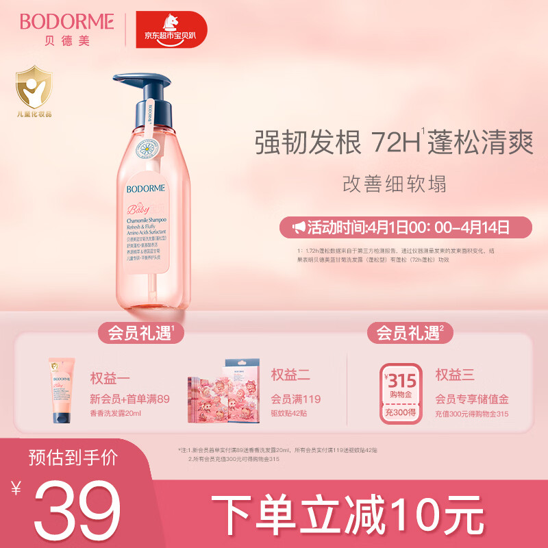 贝德美儿童洗发水青少年控油蓬松宝宝洗发露中大童男孩女孩洗头膏200ml