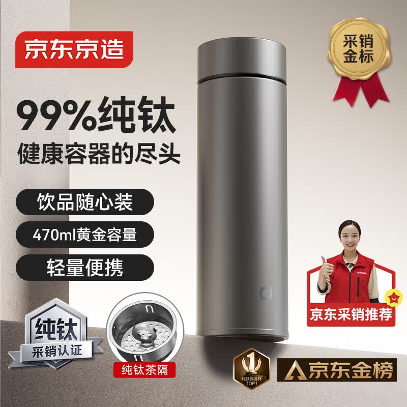 京东京造 纯钛保温杯 茶水分离【内外纯钛】咖啡男女士水杯子 灰色 470ml
