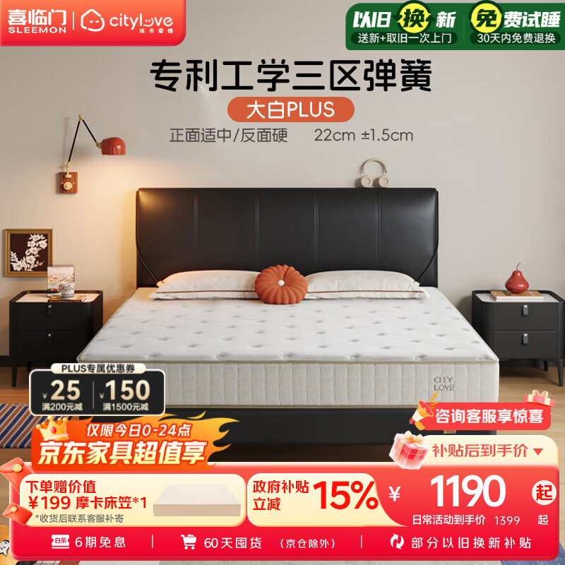 喜临门床垫城市爱情大白垫PLUS分区独袋弹簧双人家用乳胶睡感席梦思垫子 大白Plus（工学分区弹簧床垫） 1.8*2M