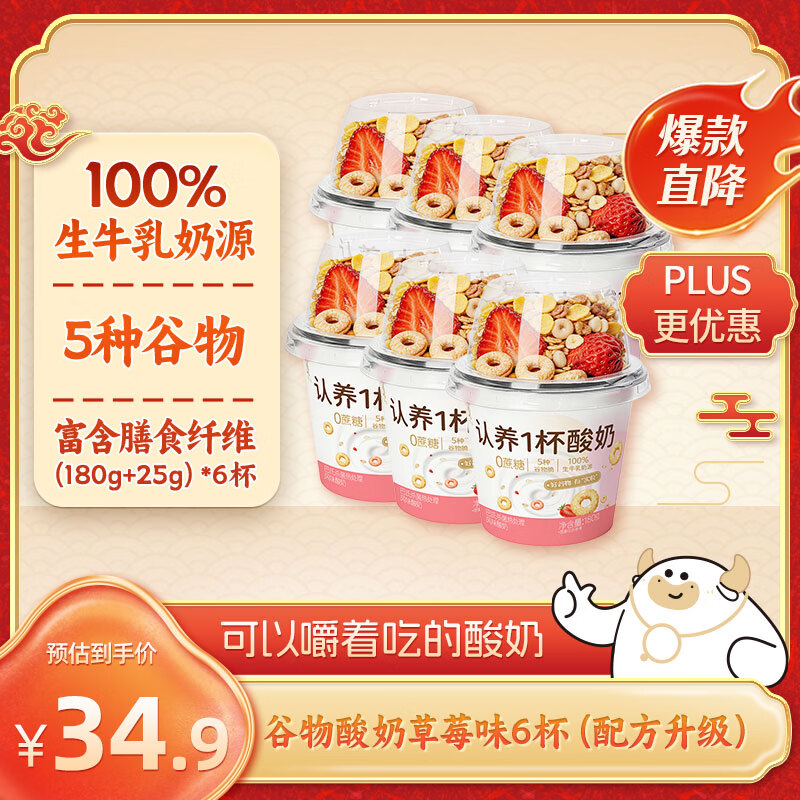 认养一杯酸奶180g*6杯水果燕麦片谷物酸奶早餐代餐整箱零食