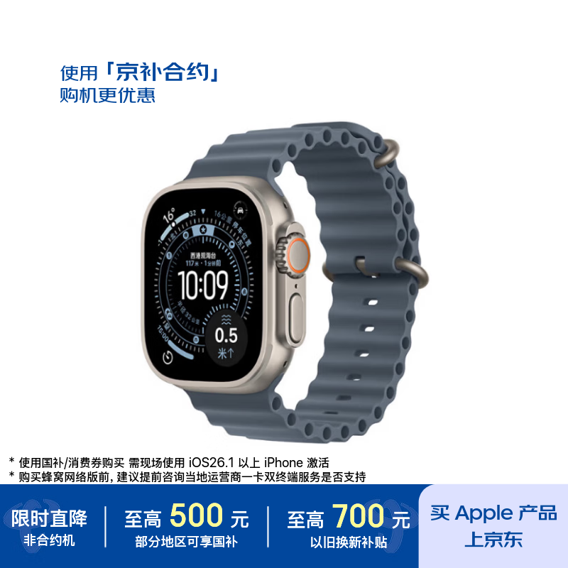 Apple/苹果 Watch Ultra 3 智能手表49毫米原色钛金属表壳铁锚蓝色海洋表带 【蜂窝】电信补贴