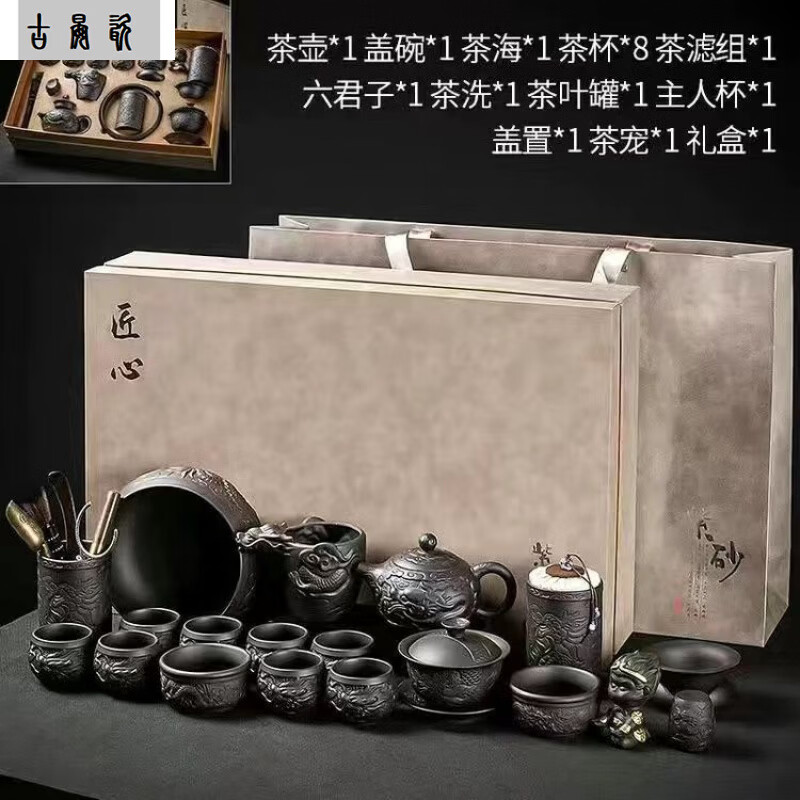 古晏瓷高端黑泥紫砂功夫茶具套装家用会客祥龙浮雕陶瓷茶壶盖碗茶杯礼盒 黑金紫砂祥龙浮雕茶具-二套礼盒装 10件