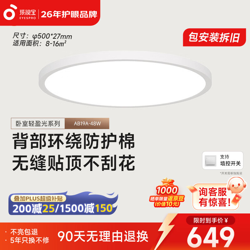 孩视宝轻盈光·全光谱护眼吸顶灯智能2.7cm超薄无缝客厅卧室书房led灯具 48W 16㎡内适用 4944lm 【轻盈光卧室】暖白-三色温款