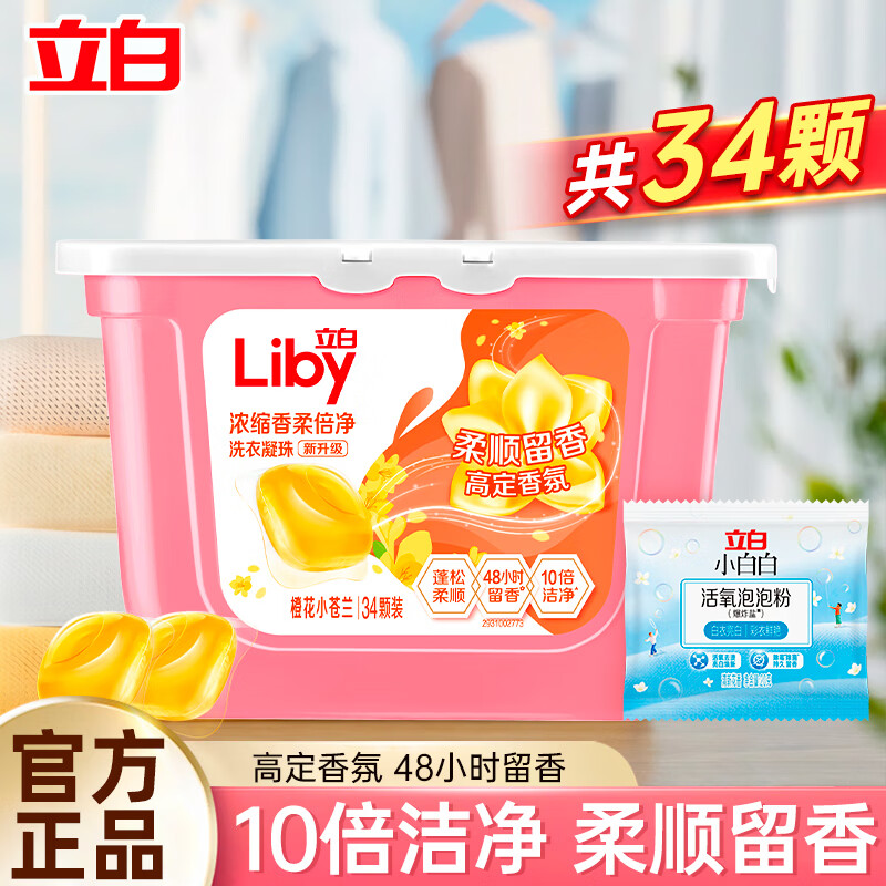 立白洗衣凝珠浓缩除螨除菌洗衣液8倍洁净力亲肤洗衣珠三合一持久留香 32+2颗小苍兰香氛凝珠