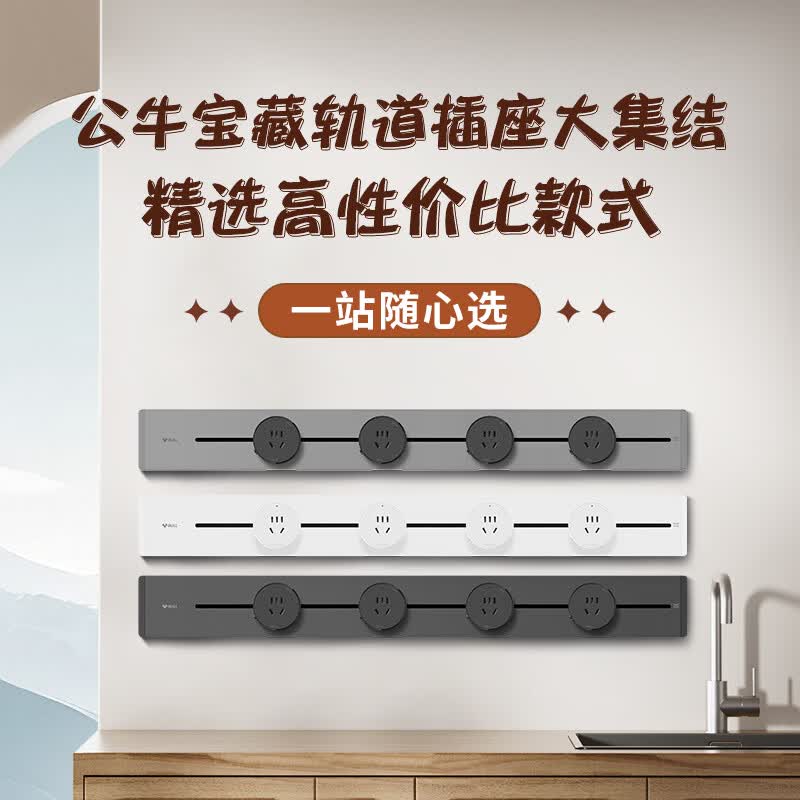 公牛轨道插座可移动轨道式插座滑轨厨房客厅卧室无线排插家用插排 明装墨云灰-500mm+3适配器