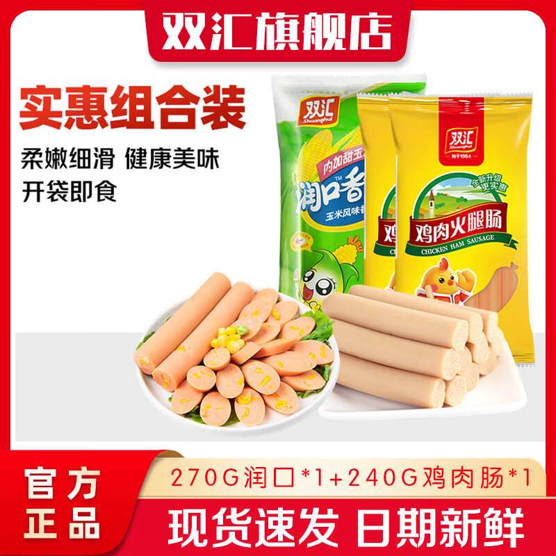 双汇玉米肠*9支 鸡肉肠*16支 14.99元 - 线报酷