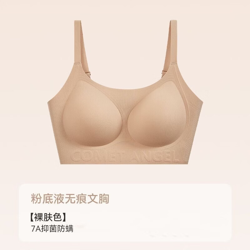 DAPHNE达芙妮【Z】排扣内衣女小胸聚拢无钢圈调整型光面上托一片式 【856】肤色【半定杯无痕款】偏小，建议卡大拍 XL(建议115-130斤)