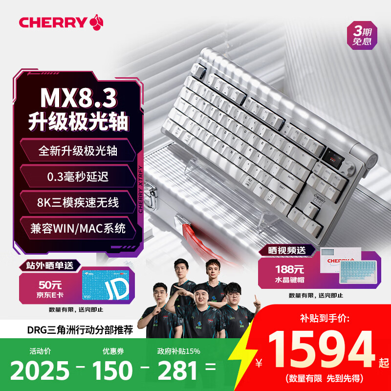 CHERRY樱桃MX8.3极光轴客制化无线键盘8K扫描率铝合金蓝牙三模无畏契约打瓦三角洲行动吃鸡神器