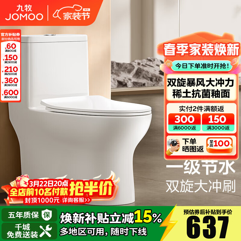 九牧（JOMOO）马桶家用一级水效防臭卫浴虹吸式马桶坐便器大冲力抗菌卫生间坐厕 【镇店热卖-旋冲升级】11370 400坑距(2515城包安装)