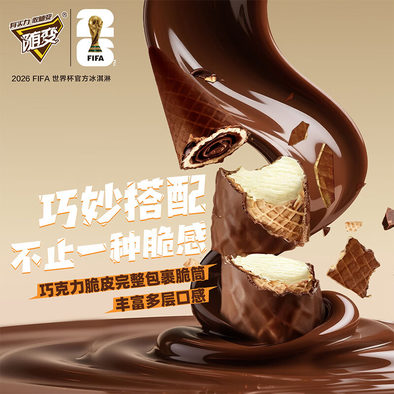蒙牛随变脆!小尖尖牛乳巧克力口味脆筒雪糕42gx6支