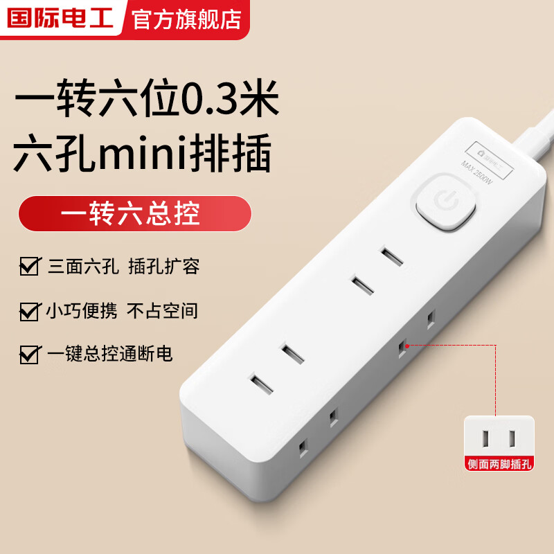 国际电工（FDD）一转六迷你多孔二脚排插带开关一键总控usb+typec接口无需充电头 6位2孔全长0.3米【总控】