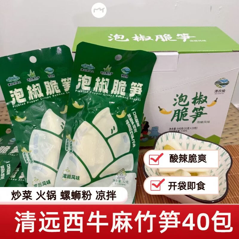 红允山椒泡椒脆笋新鲜酸辣竹笋零食解馋即食大包装脆笋整箱开袋 【超值实惠装】25包泡椒+25包红油脆笋袋装