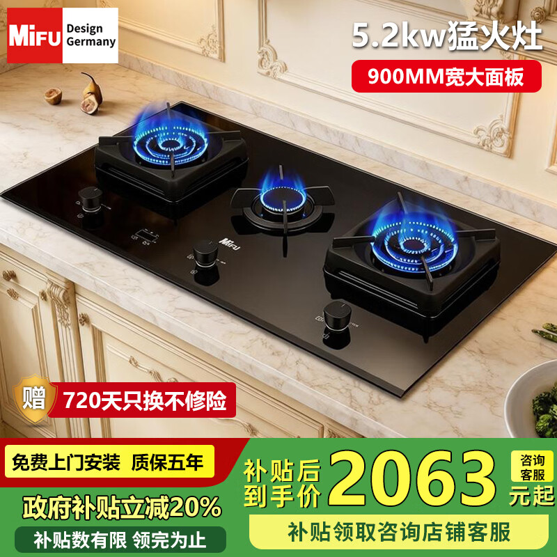 米芙（MIFU）德国米芙三眼定时燃气灶天然气嵌入式燃气灶 3眼炉具台式煤气炉液化气5.2KW三头猛火燃气灶 玻璃定时款 天然气