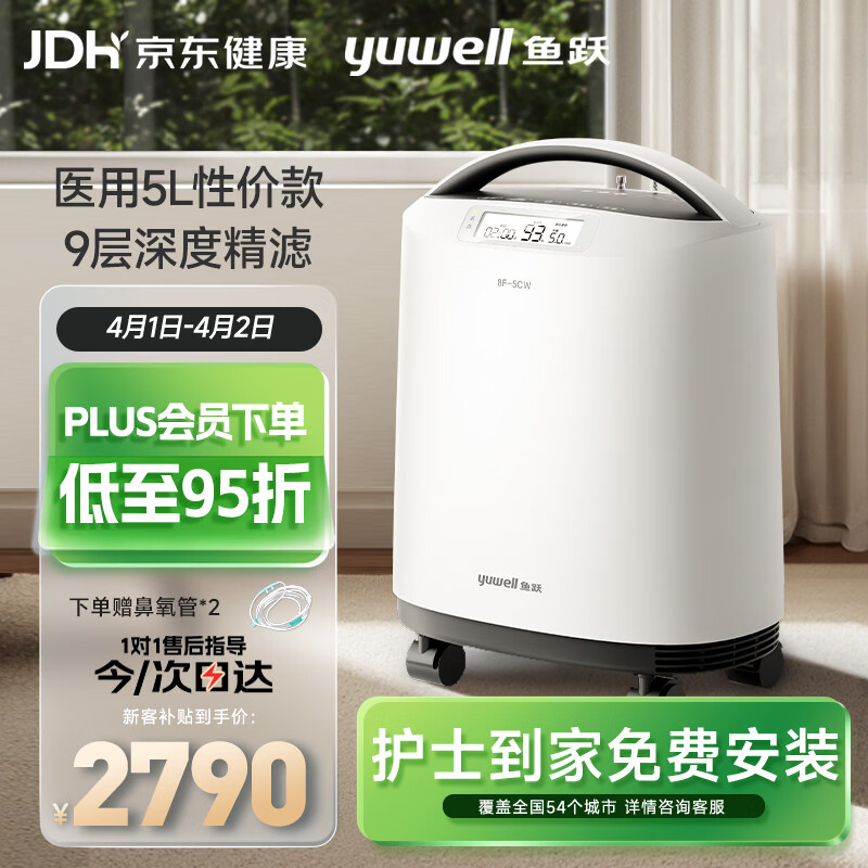 鱼跃医用分子筛制氧机5升L吸氧机家用老人医用级孕妇呼吸雾化8F-5CW