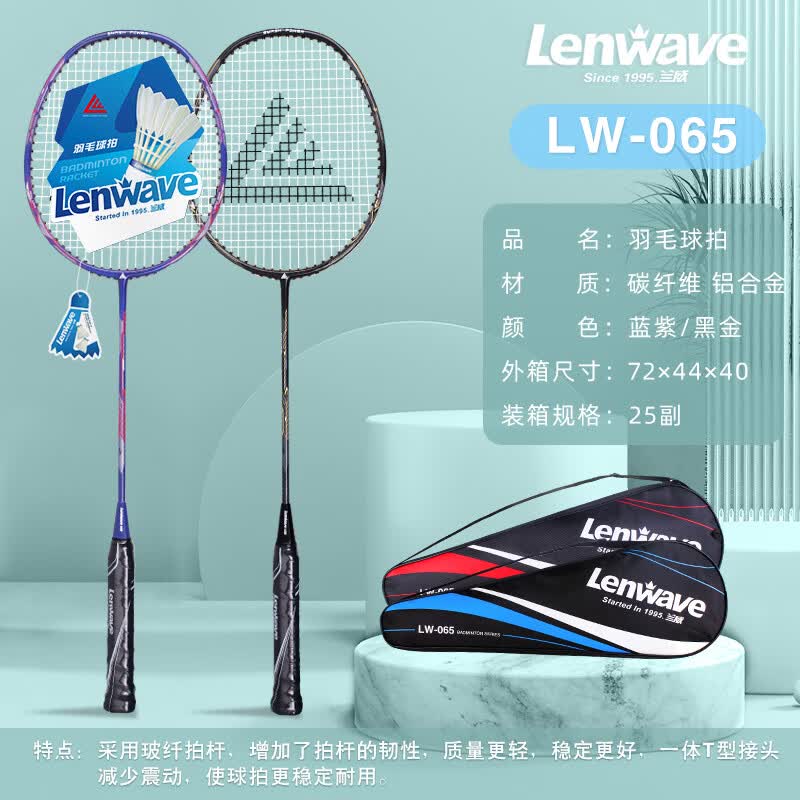 兰威LW-065 兰威羽毛球拍 红色