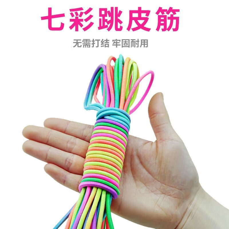 小红书同款弹力AA 十米（三五人舒适玩） 七彩跳绳跳皮筋儿童