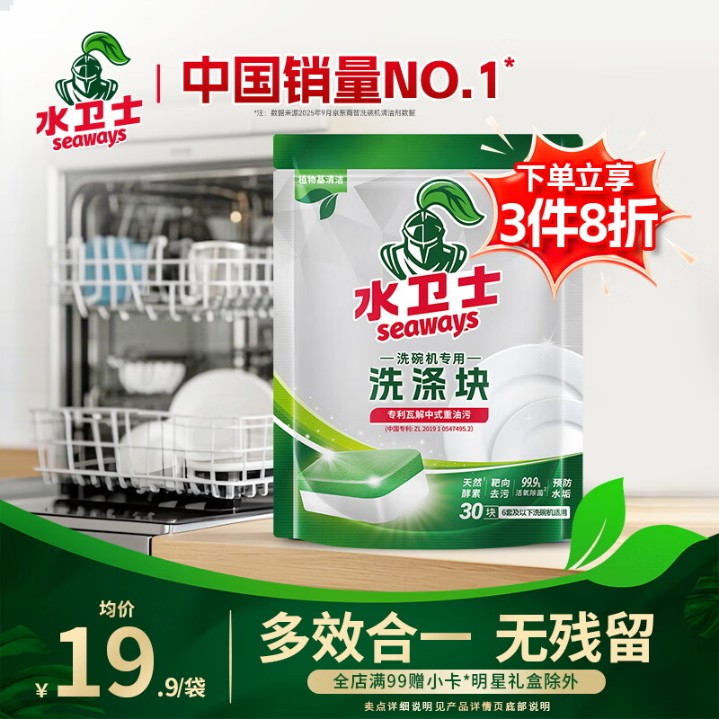 水卫士洗碗机专用洗碗块30块多效合一洗碗机洗涤清洁剂洗碗粉洗碗盐300g