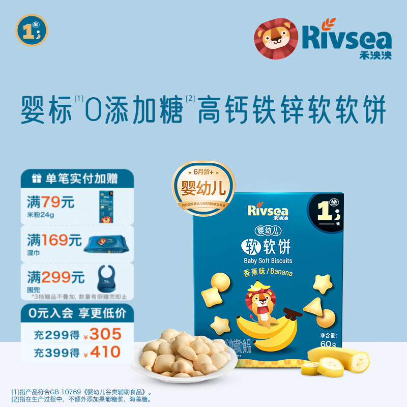 禾泱泱婴幼儿软软饼6个月以上 高钙铁锌 婴儿零食辅食磨牙饼干宝宝零食 1阶婴幼儿软软饼香蕉味/60g