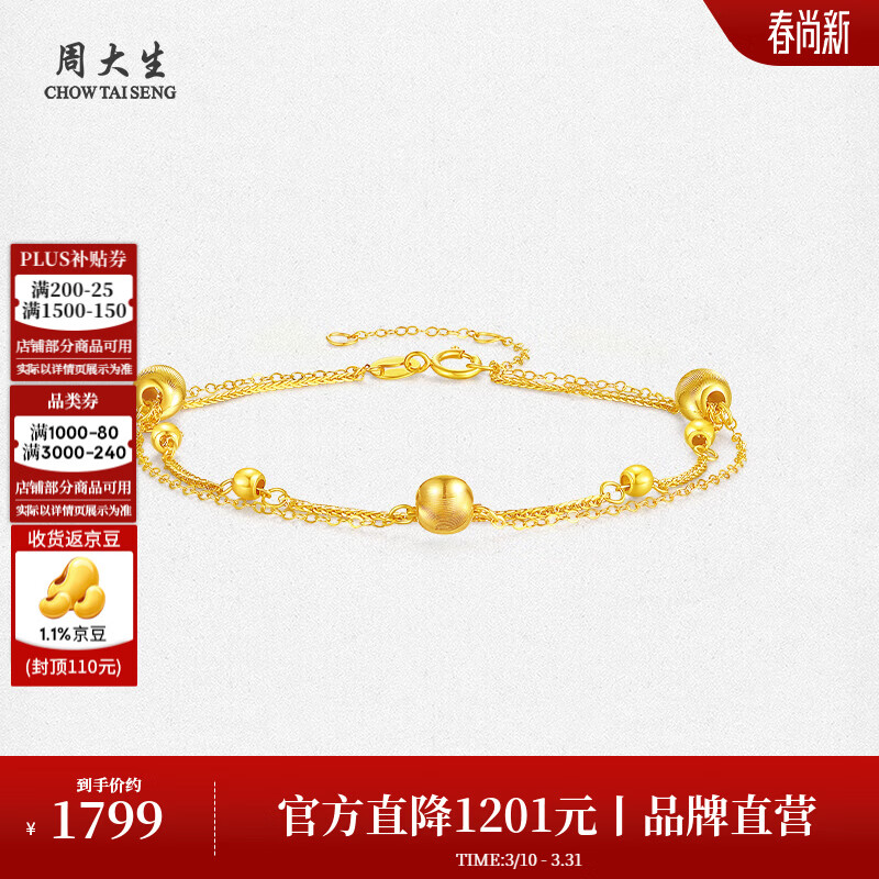 周大生18K金手链玫瑰金彩金双层叠戴经典猫眼砂手饰女生生日礼物 18K金极光猫眼手链