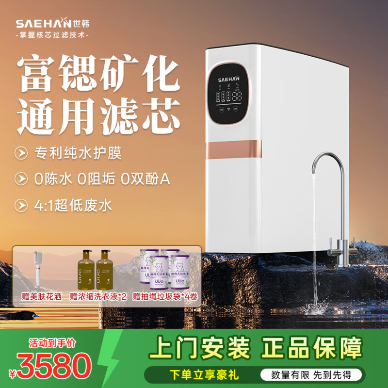 世韩（SAEHAN）富锶4:1微废水纯水护膜】10S净水器管线机套装家用厨房直饮RO反渗透厨下净水机1000G大通量净饮机 1000G富锶矿物质水