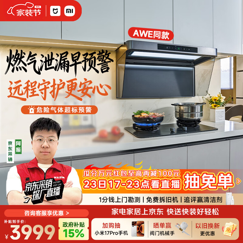 米家小米抽吸油烟机净烟机P2 以旧换新 家用大吸力 上门安装 燃气泄漏监测 免拆洗可配燃气灶MJ06CY