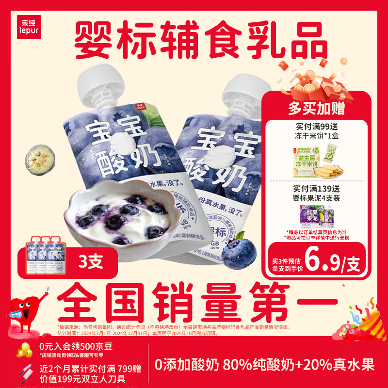 乐纯婴标 宝宝酸奶蓝莓50g*3支 常温辅食0蔗糖儿童零食（6个月+) 